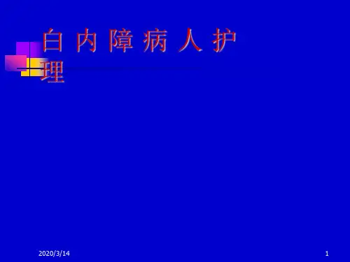 白内障课件PPT课件