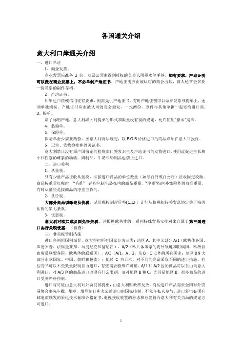 各国通关文件-外贸
