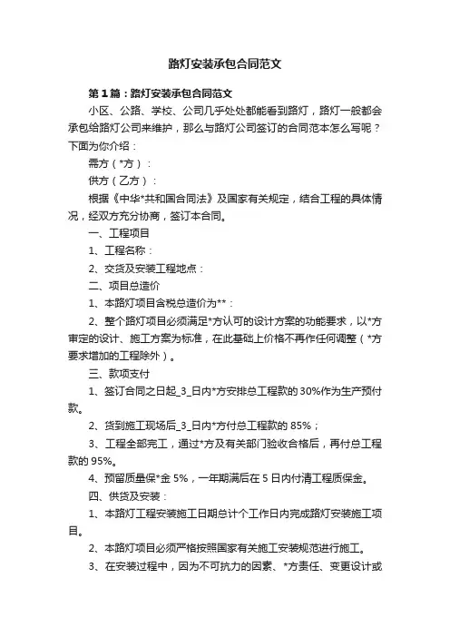 路灯安装承包合同范文