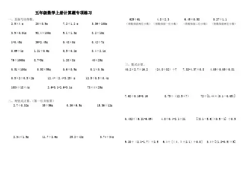 (完整版)西师版_五年级上册数学计算题专项练习