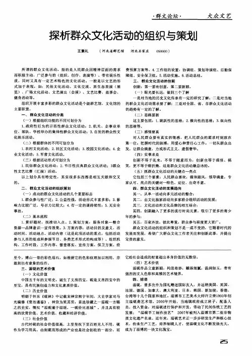 探析群众文化活动的组织与策划