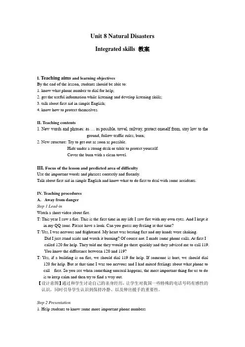 【最新】牛津译林版八年级英语上册Unit8 Integrated skills 教案