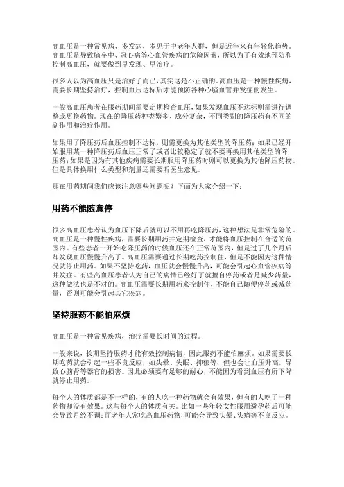 高血压患者长期服药注意事项