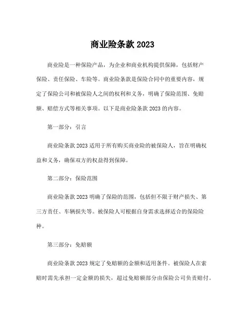 商业险条款2023