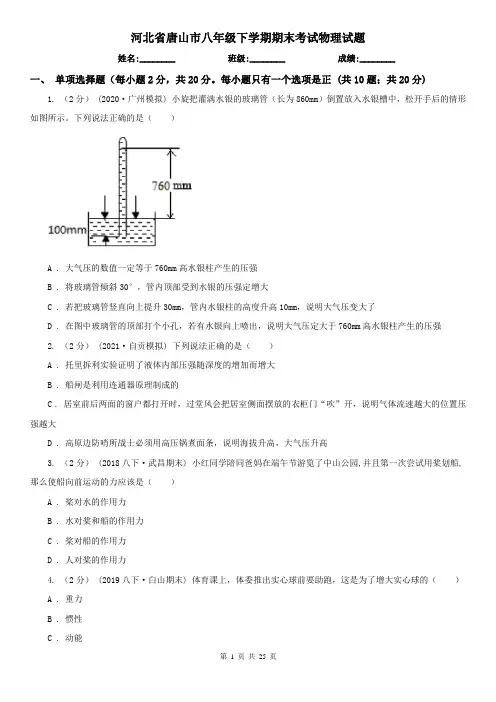 河北省唐山市八年级下学期期末考试物理试题
