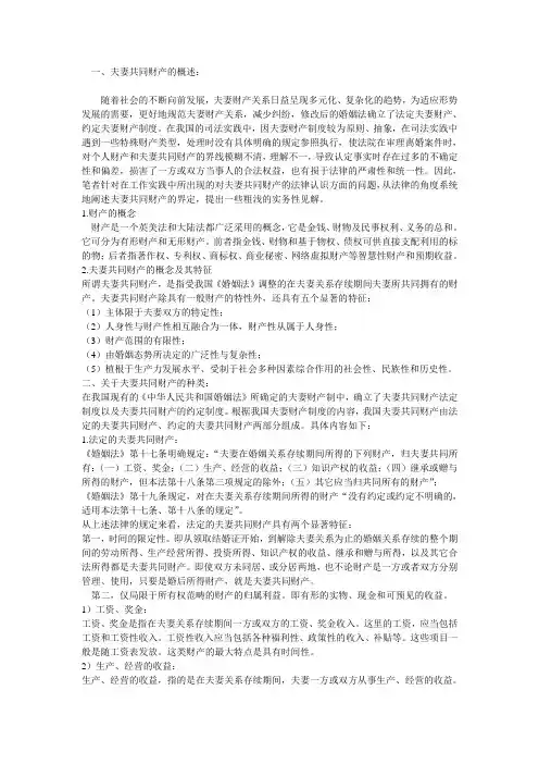 婚姻论文