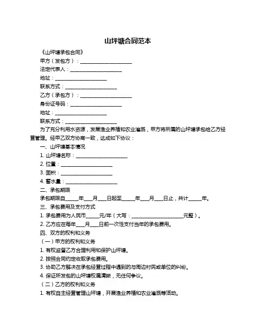 山坪塘合同范本