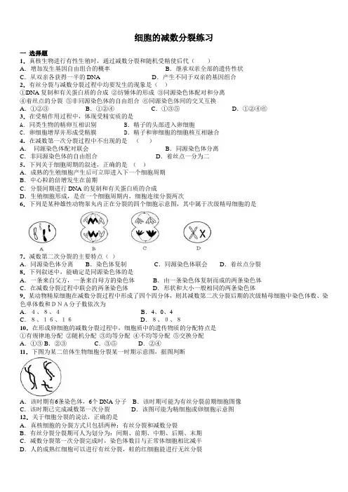 人教版高中生物必修二减数分裂经典习题