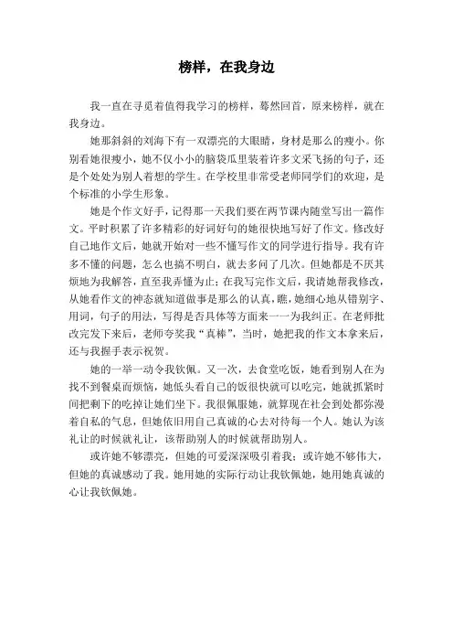 榜样 就在我身边