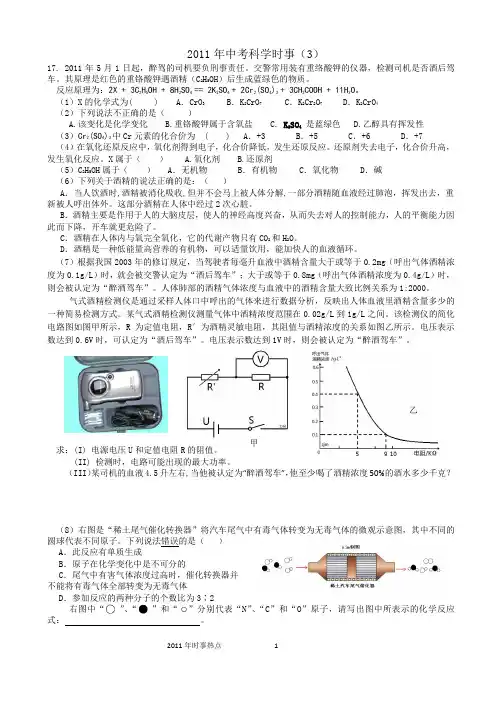2011年中考热点科学(3)