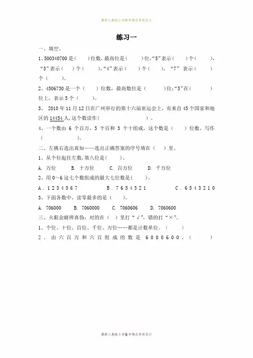 最新人教版小学四年级上册数学一课一练1.4 练习一
