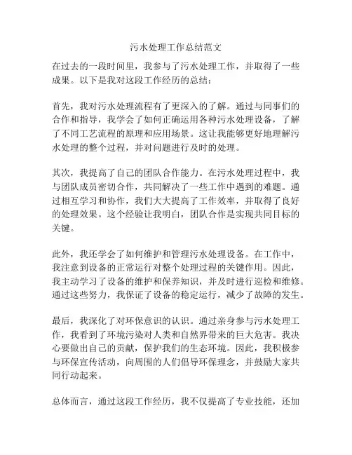 污水处理工作总结范文