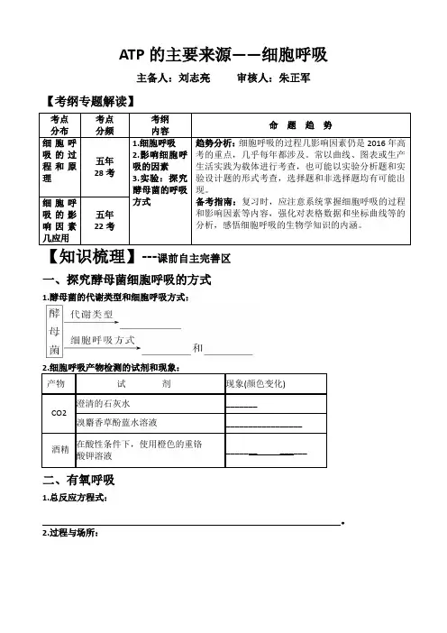 ATP的主要来源