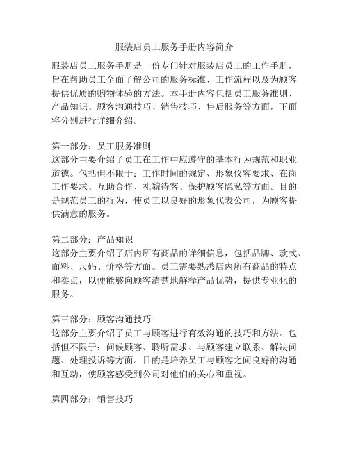服装店员工服务手册内容简介