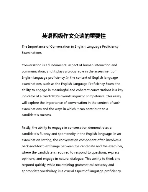 英语四级作文交谈的重要性