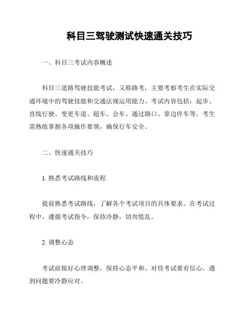 科目三驾驶测试快速通关技巧