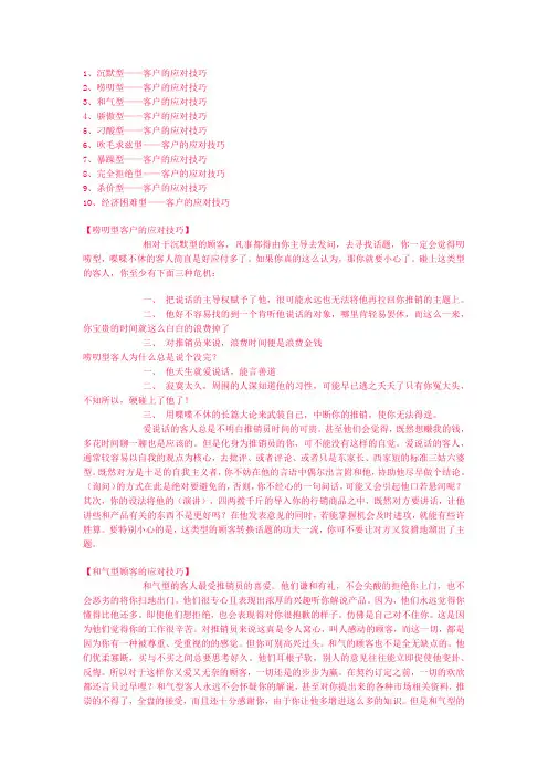 怎样与客户聊天