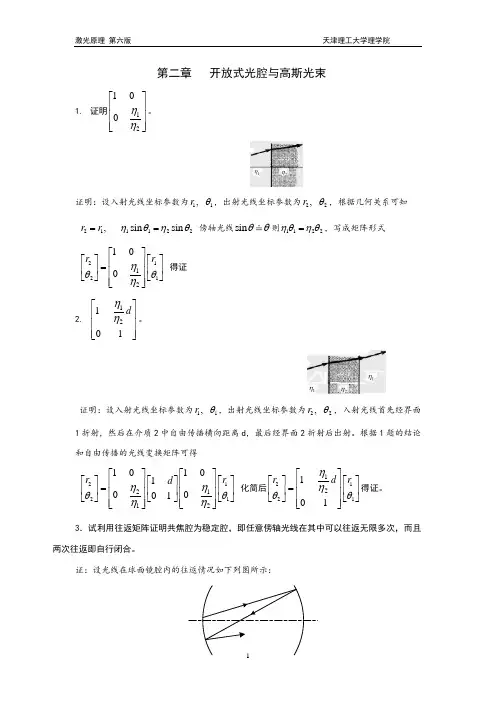 激光原理第二章答案