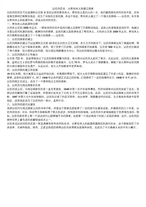 以色列历史：从希伯来人到建立国家