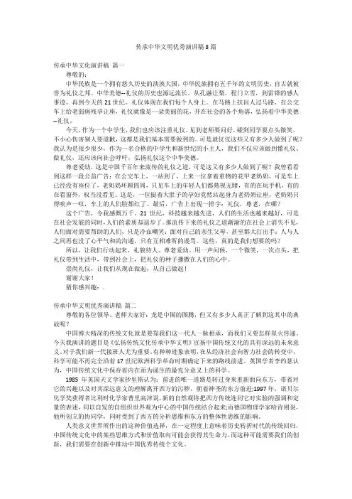 传承中华文明优秀演讲稿8篇
