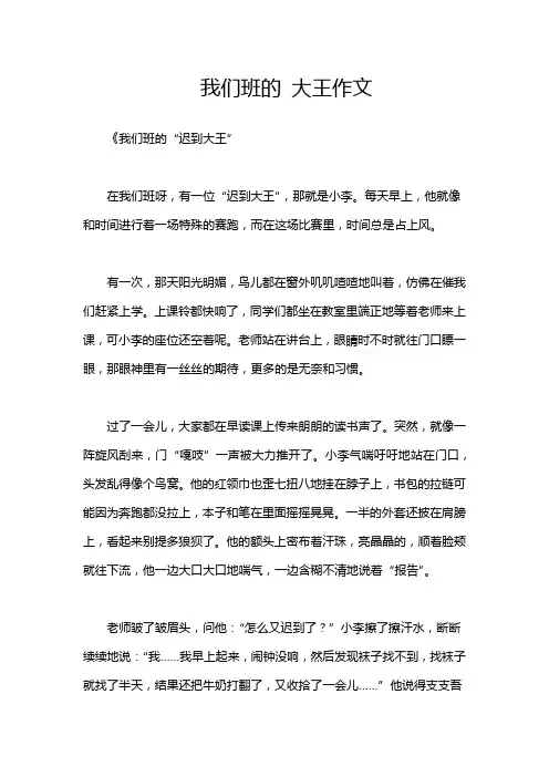 我们班的 大王作文