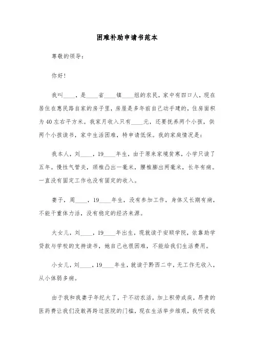 困难补助申请书范本（8篇）