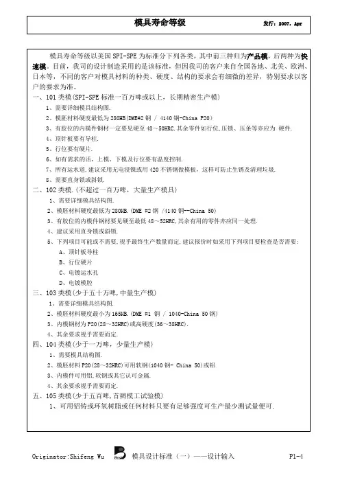 P1-4模具寿命等级
