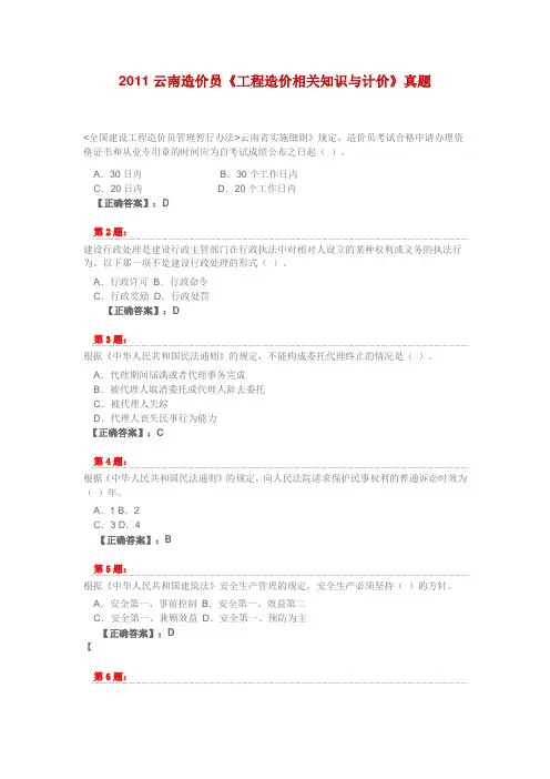 2011云南造价员《工程造价相关知识与计价》真题