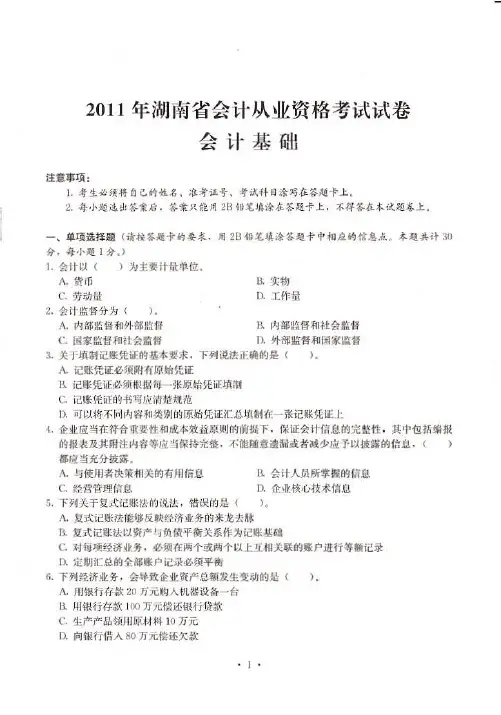 2011会计真题