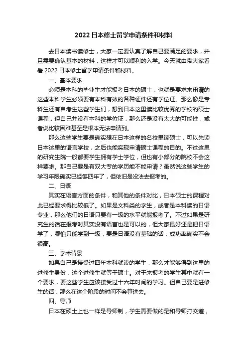 2022日本修士留学申请条件和材料