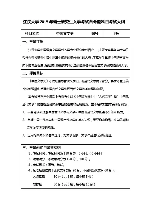 江汉大学2019年硕士研究生入学考试自命题科目考试大纲