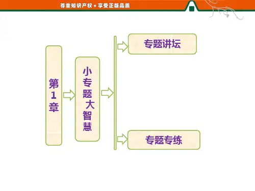 第1章  小专题 大智慧  比较原子轨道能量高低的规律