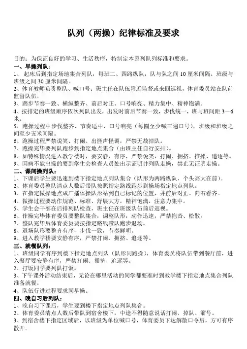 队列(两操)纪律标准与要求