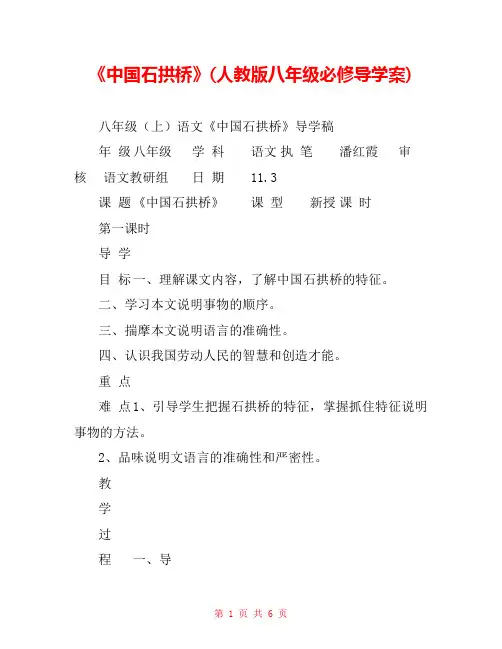 《中国石拱桥》(人教版八年级必修导学案) 