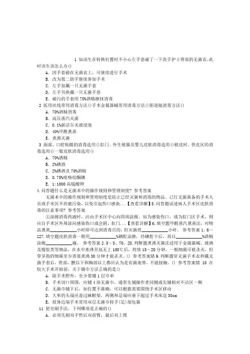 外科学总论无菌术章节练习