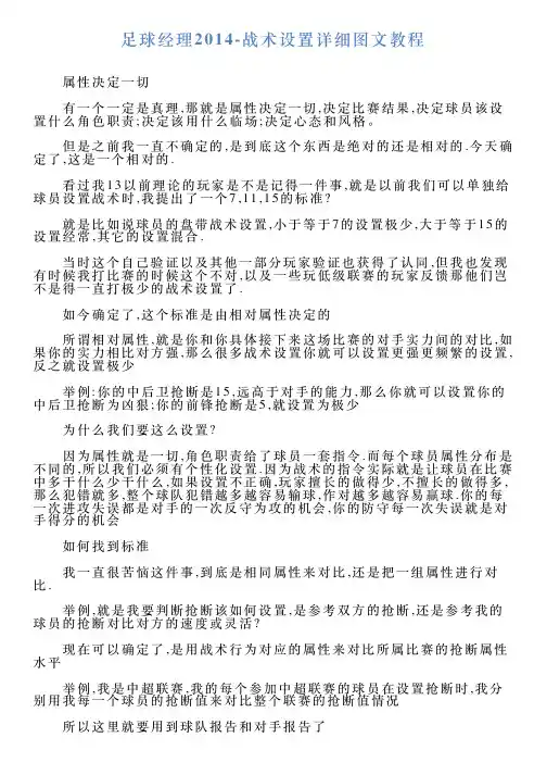 足球经理2014战术设置详细图文教程