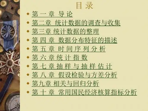 统计学原理完整课件