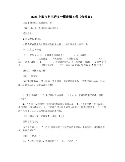 2021上海市初三语文一模定稿A卷(含答案)