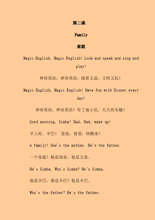 迪士尼神奇英语 第二课 Family 家庭