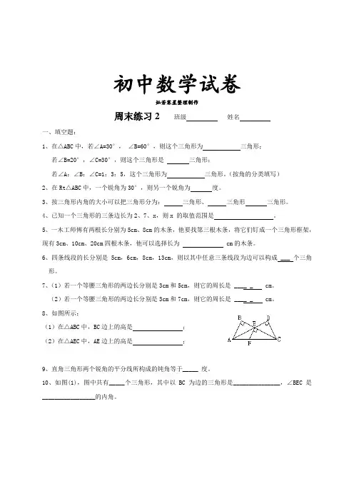 苏科版数学七年级下册试题周末练习2