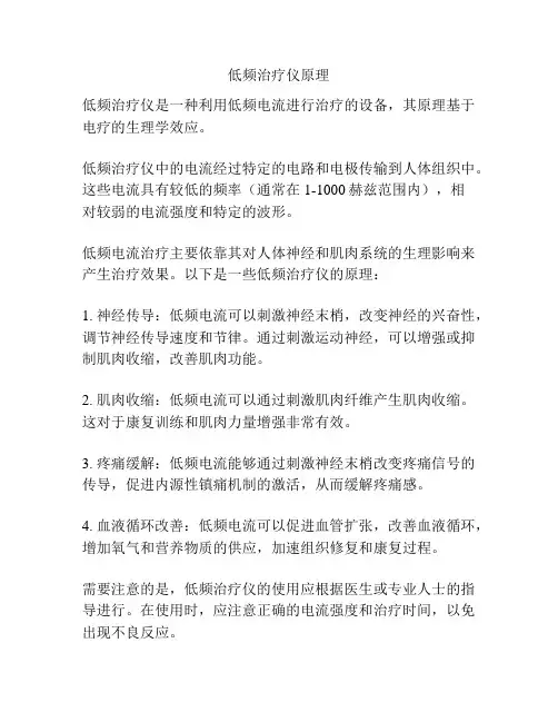 低频治疗仪原理