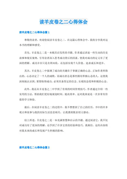读羊皮卷之二心得体会