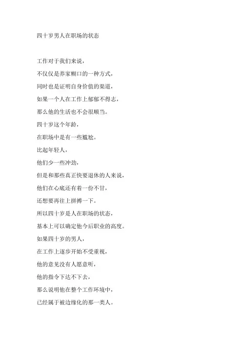 四十岁男人在职场的状态