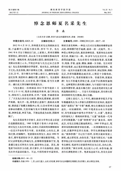 悼念恩师夏名采先生