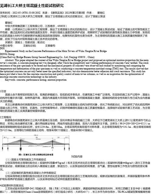 芜湖长江大桥主塔混凝土性能试验研究