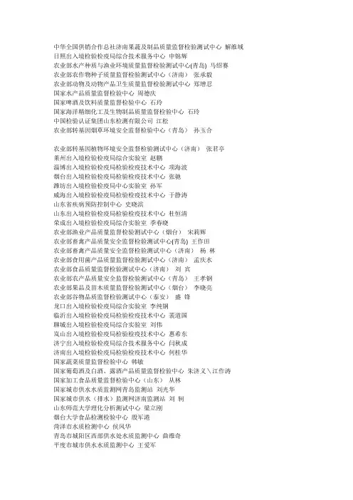 山东省检测部门通讯录