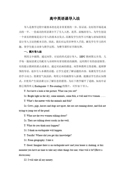 高中英语课导入法