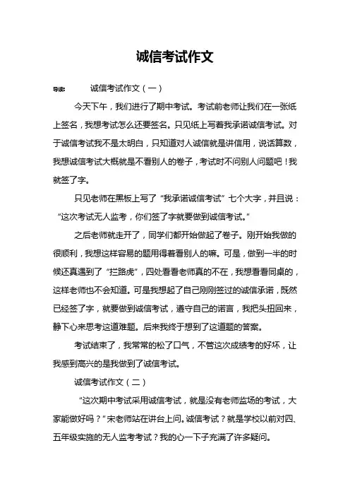 诚信考试作文