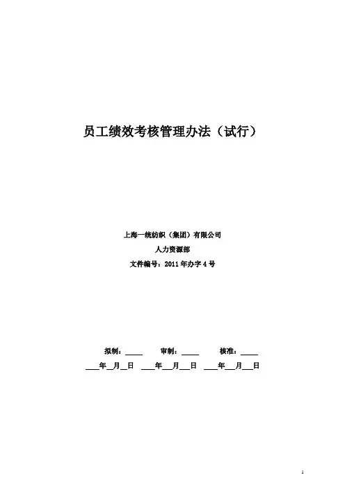 劳动合同签订意向调查表