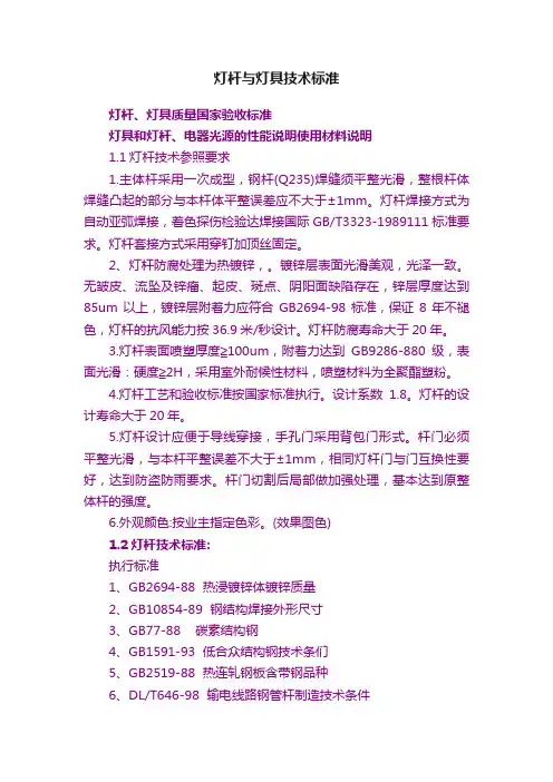 灯杆与灯具技术标准